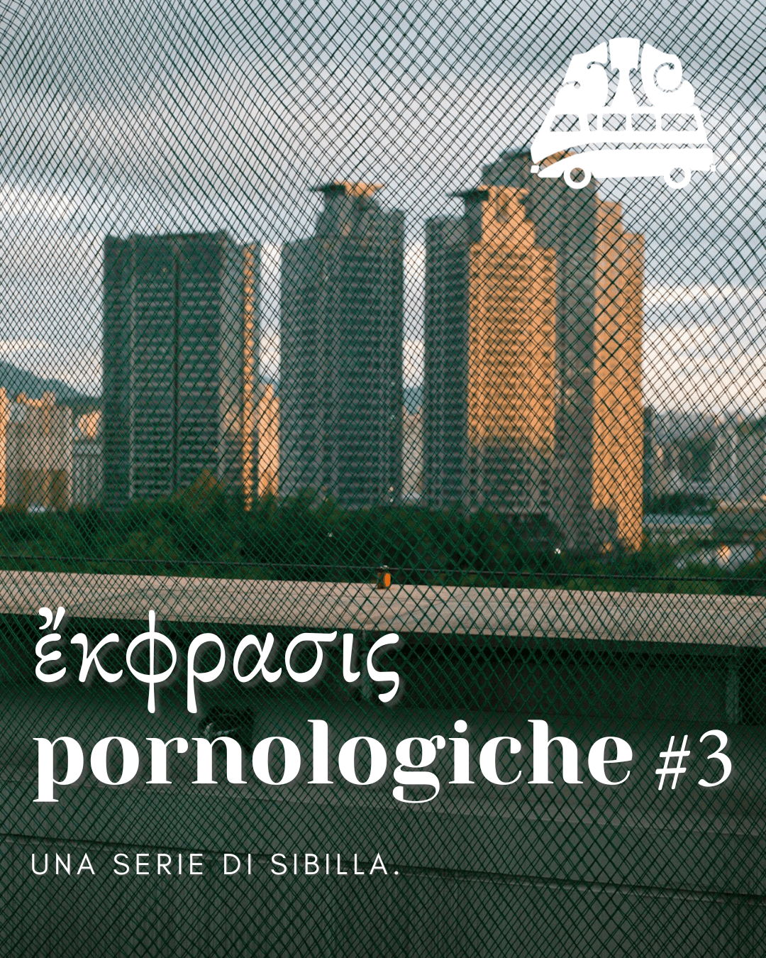 ἔκϕρασις pornologiche #3